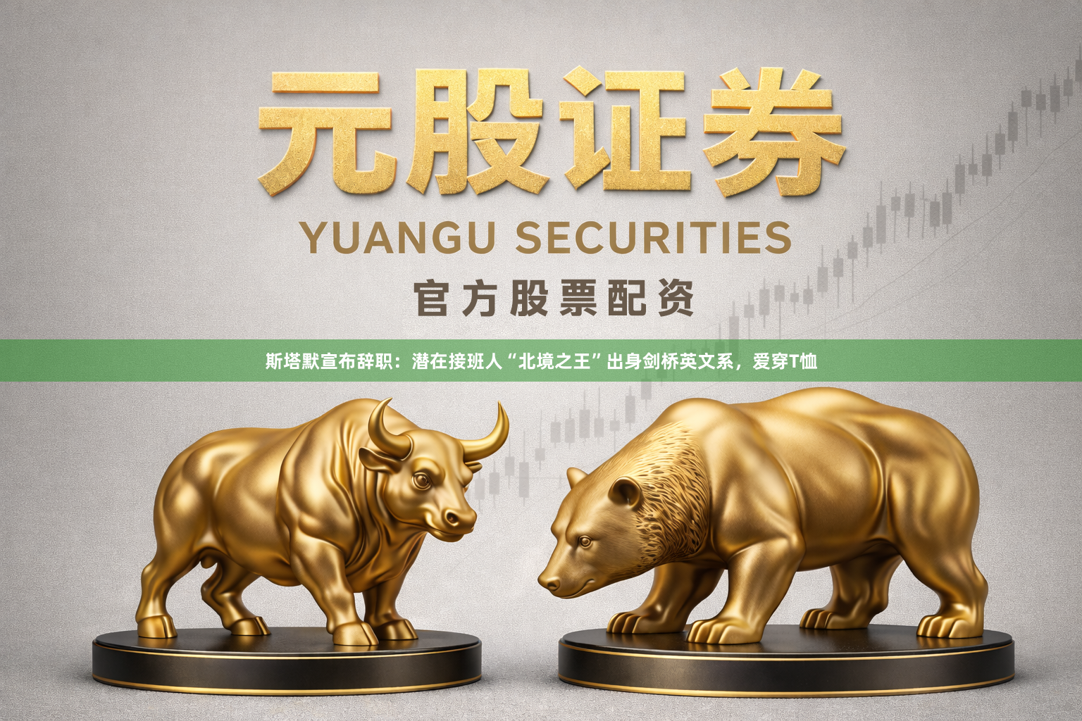 斯塔默宣布辞职：潜在接班人“北境之王”出身剑桥英文系，爱穿T恤