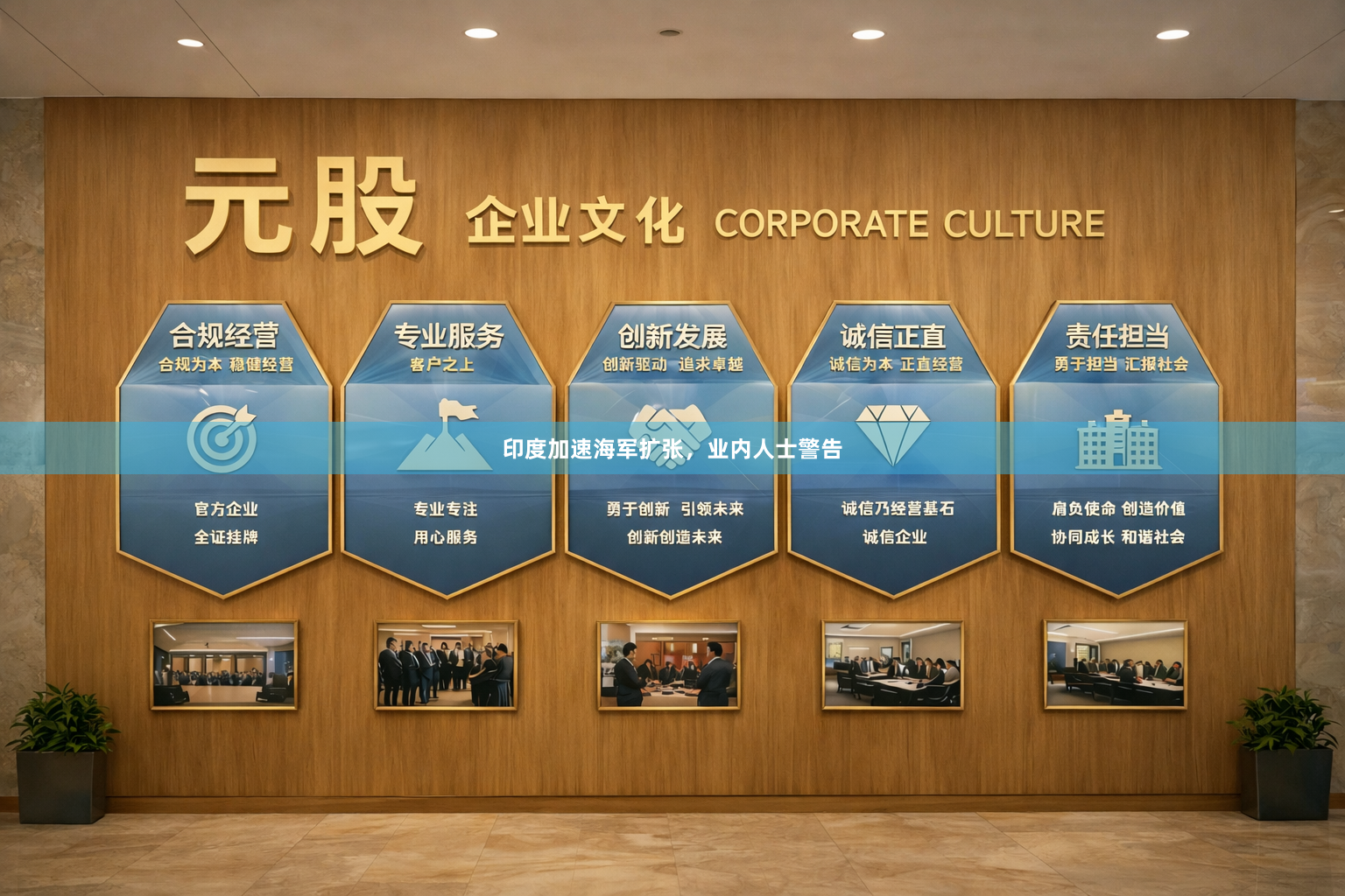 印度加速海军扩张，业内人士警告