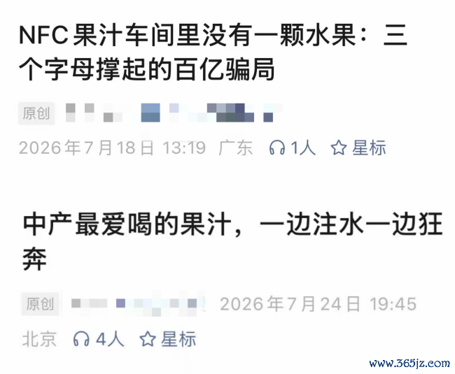 NFC果汁不需要一场误判