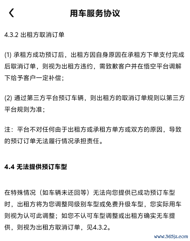 图片来源：悟空租车App截图