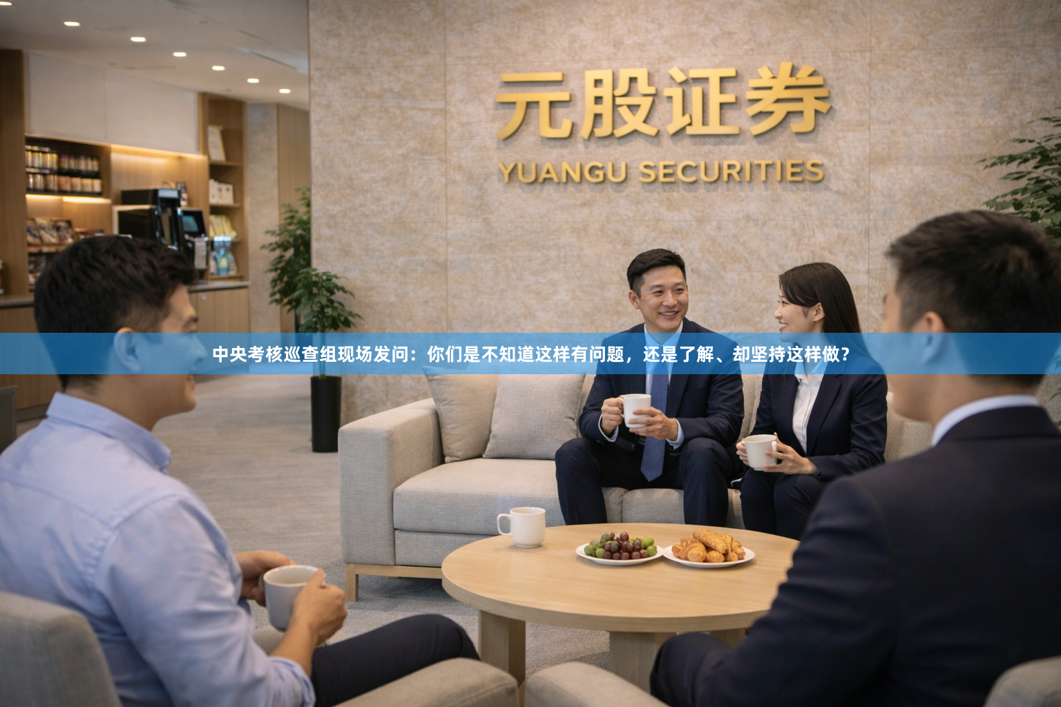 中央考核巡查组现场发问:你们是不知道这样有问题,还是了解、却坚持这样做?