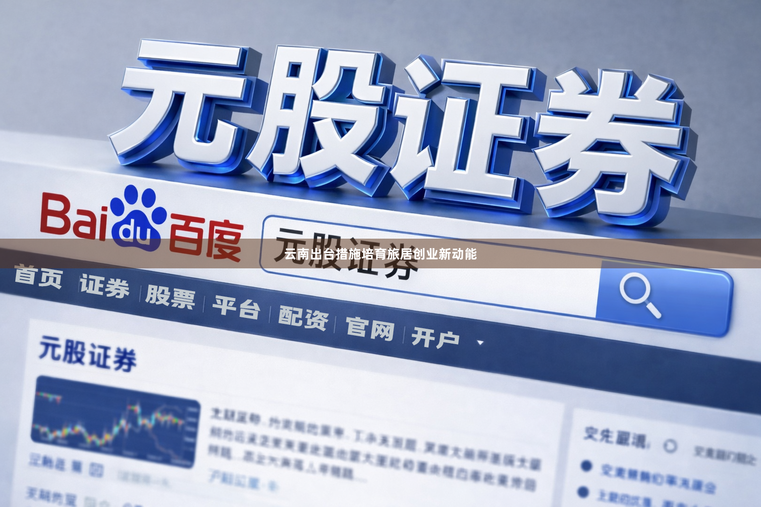 云南出台措施培育旅居创业新动能