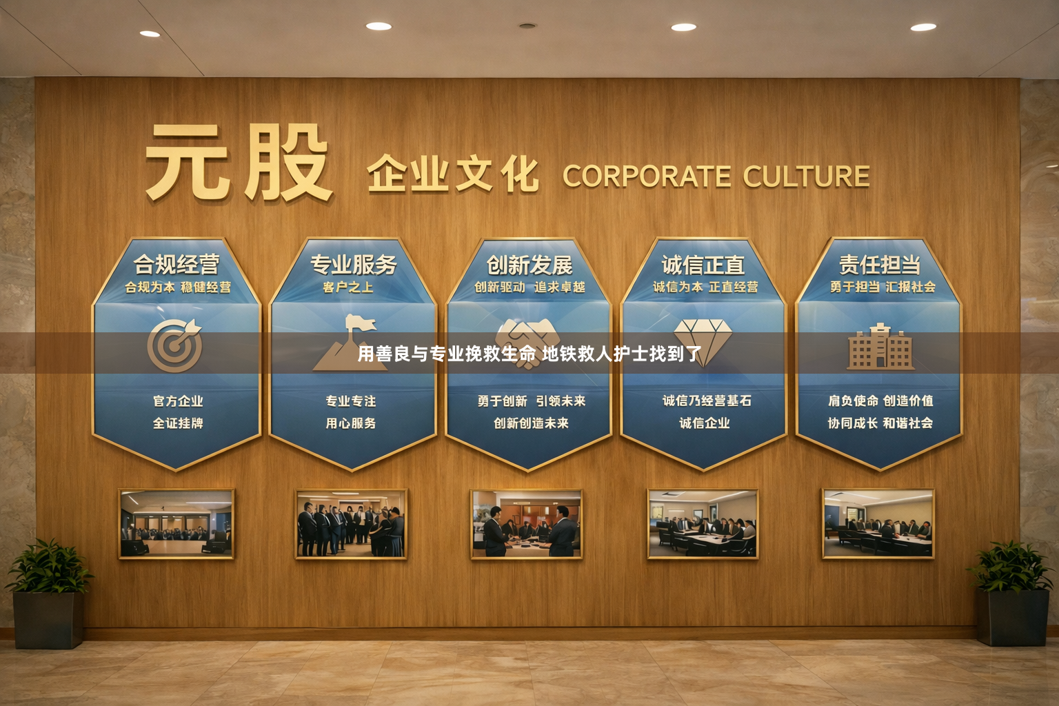 用善良与专业挽救生命 地铁救人护士找到了