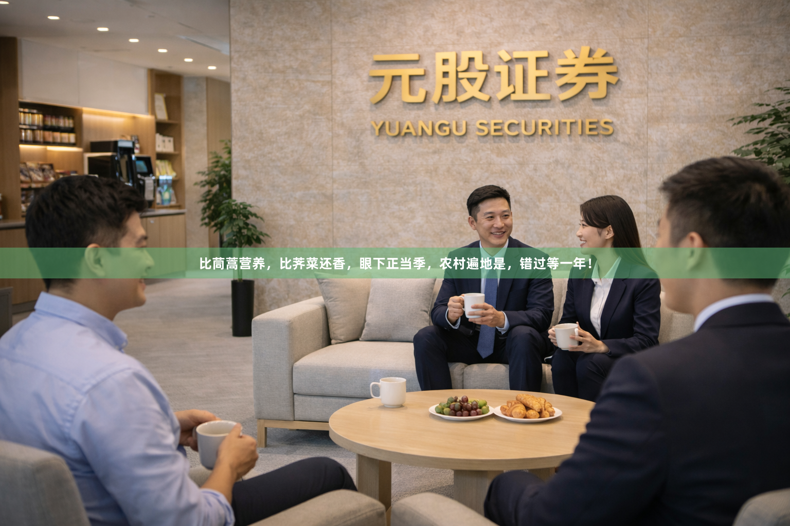 比茼蒿营养，比荠菜还香，眼下正当季，农村遍地是，错过等一年！