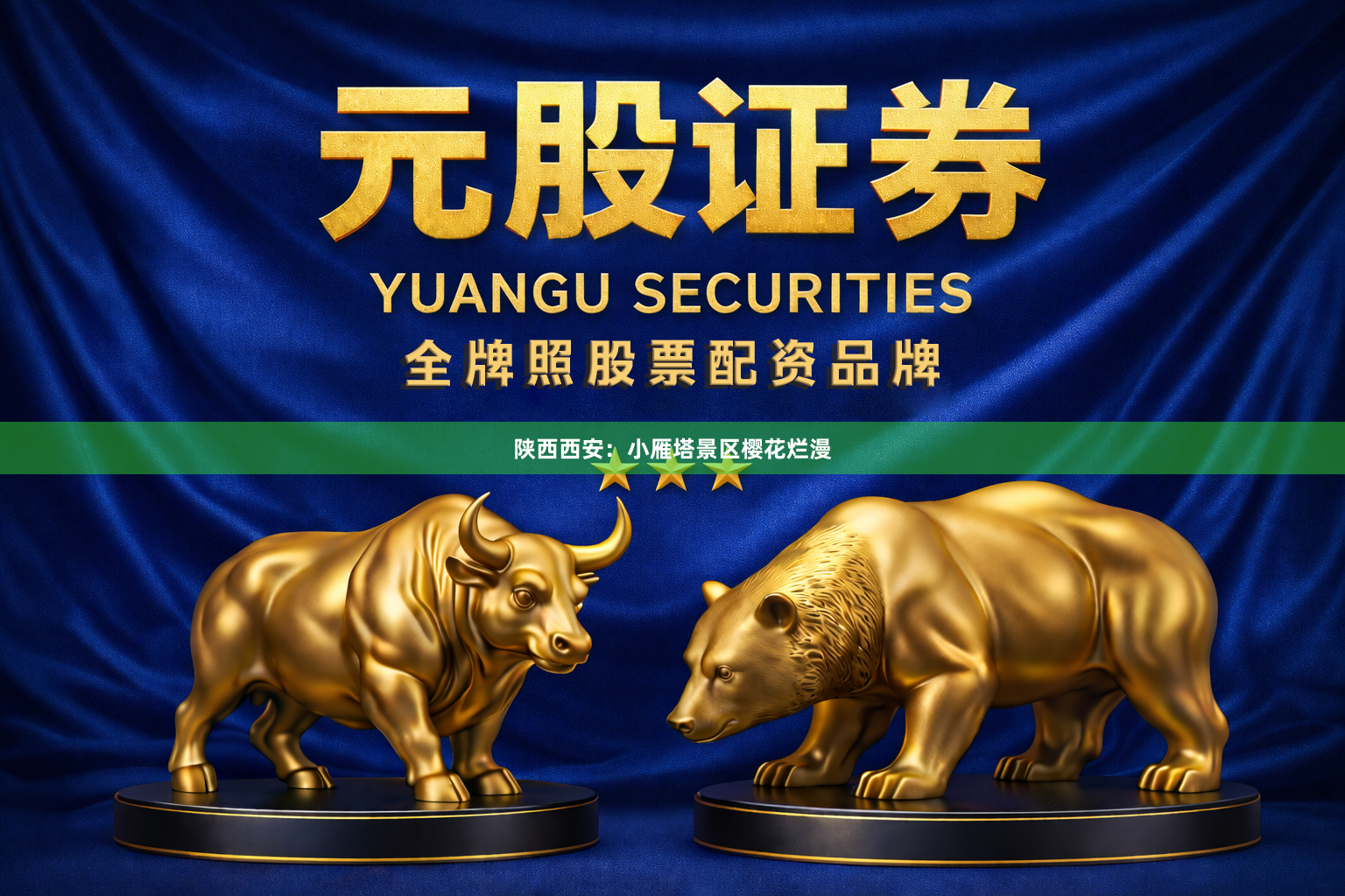 陕西西安：小雁塔景区樱花烂漫