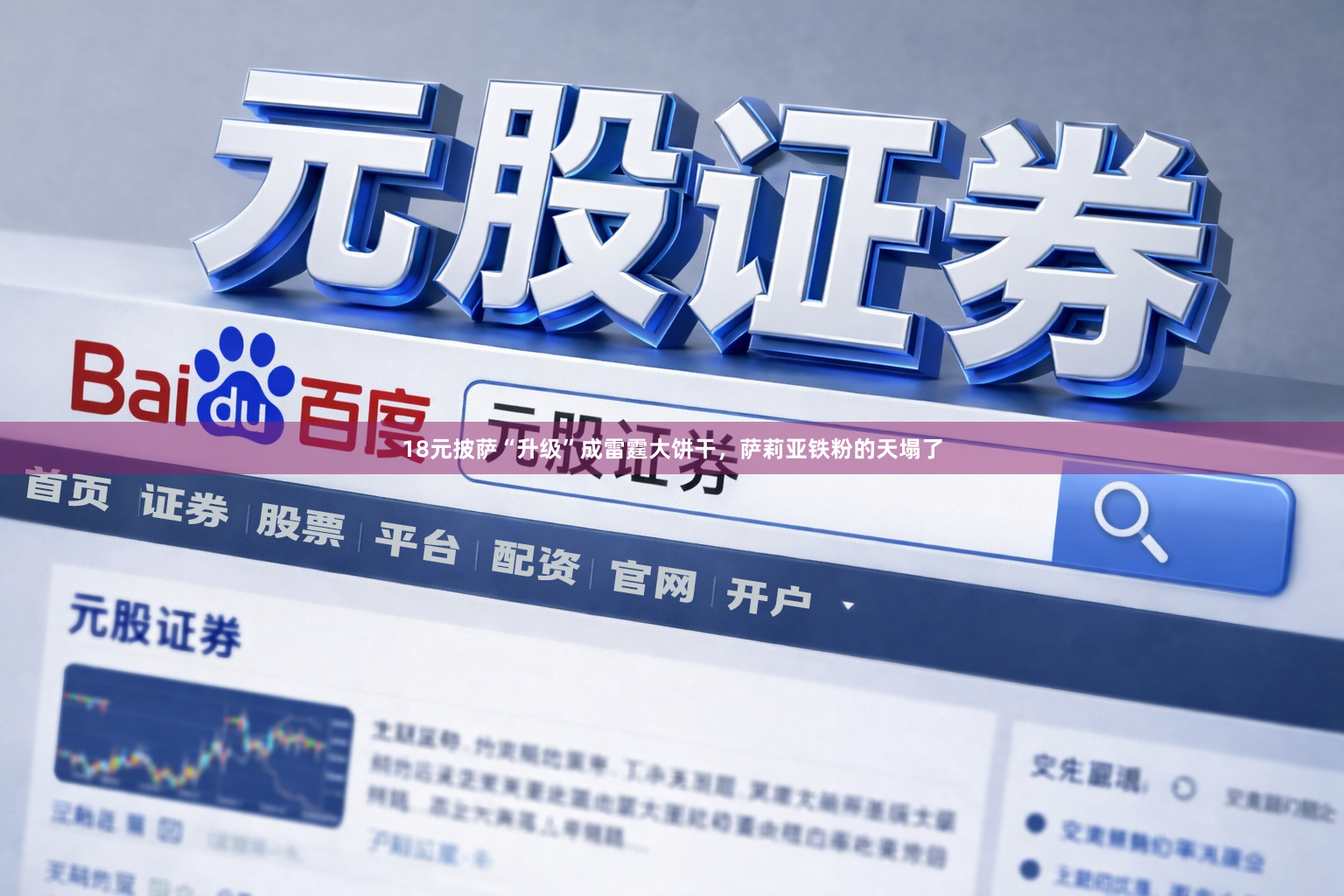 18元披萨“升级”成雷霆大饼干，萨莉亚铁粉的天塌了