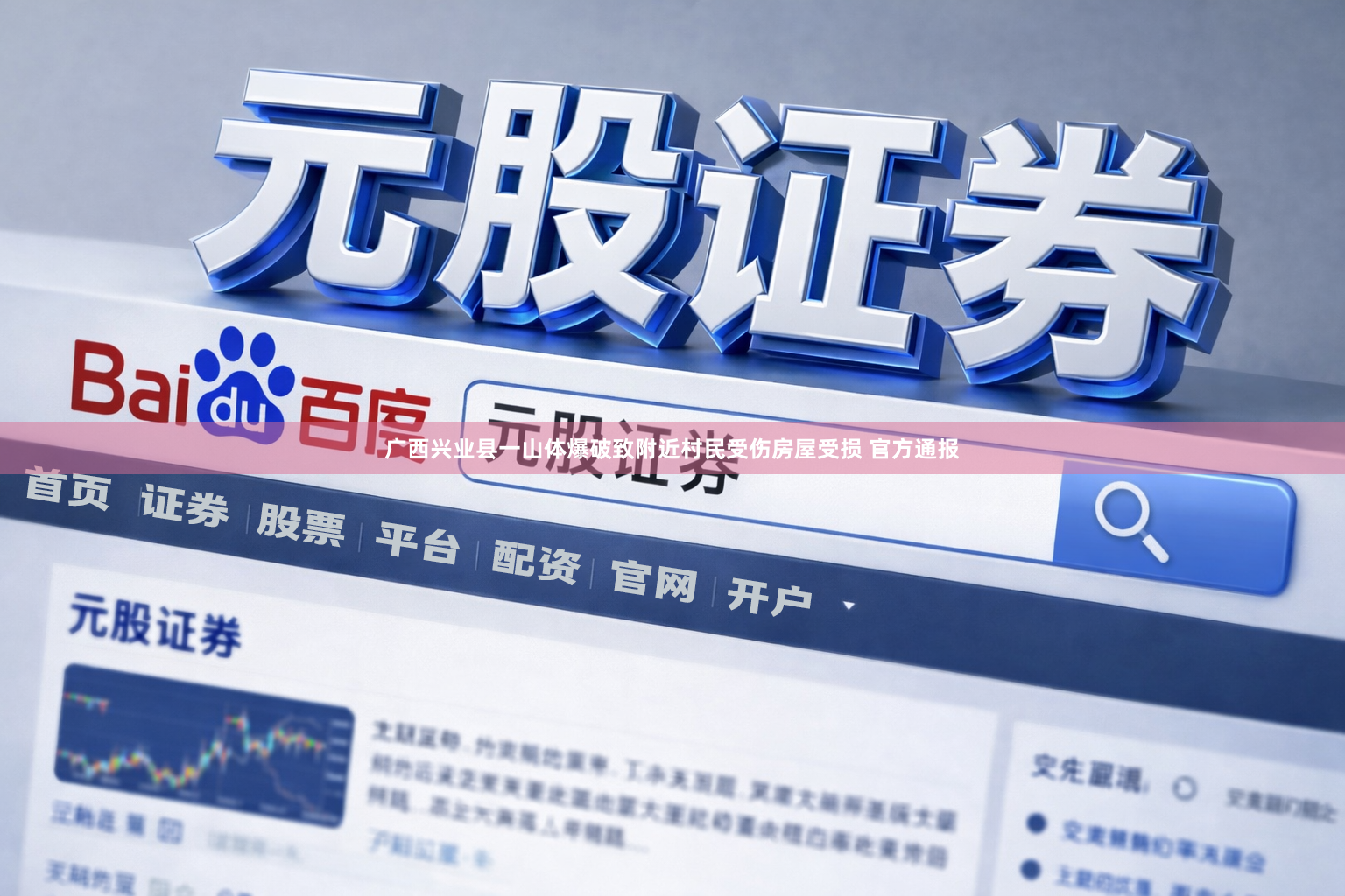 广西兴业县一山体爆破致附近村民受伤房屋受损 官方通报