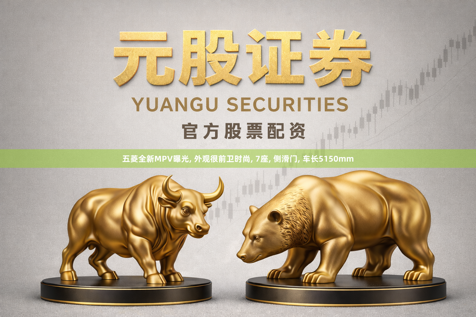 五菱全新MPV曝光, 外观很前卫时尚, 7座, 侧滑门, 车长5150mm