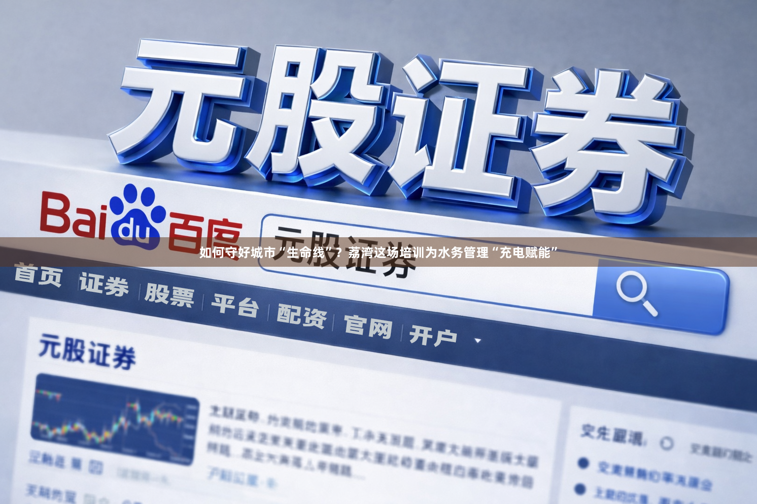 如何守好城市“生命线”？荔湾这场培训为水务管理“充电赋能”
