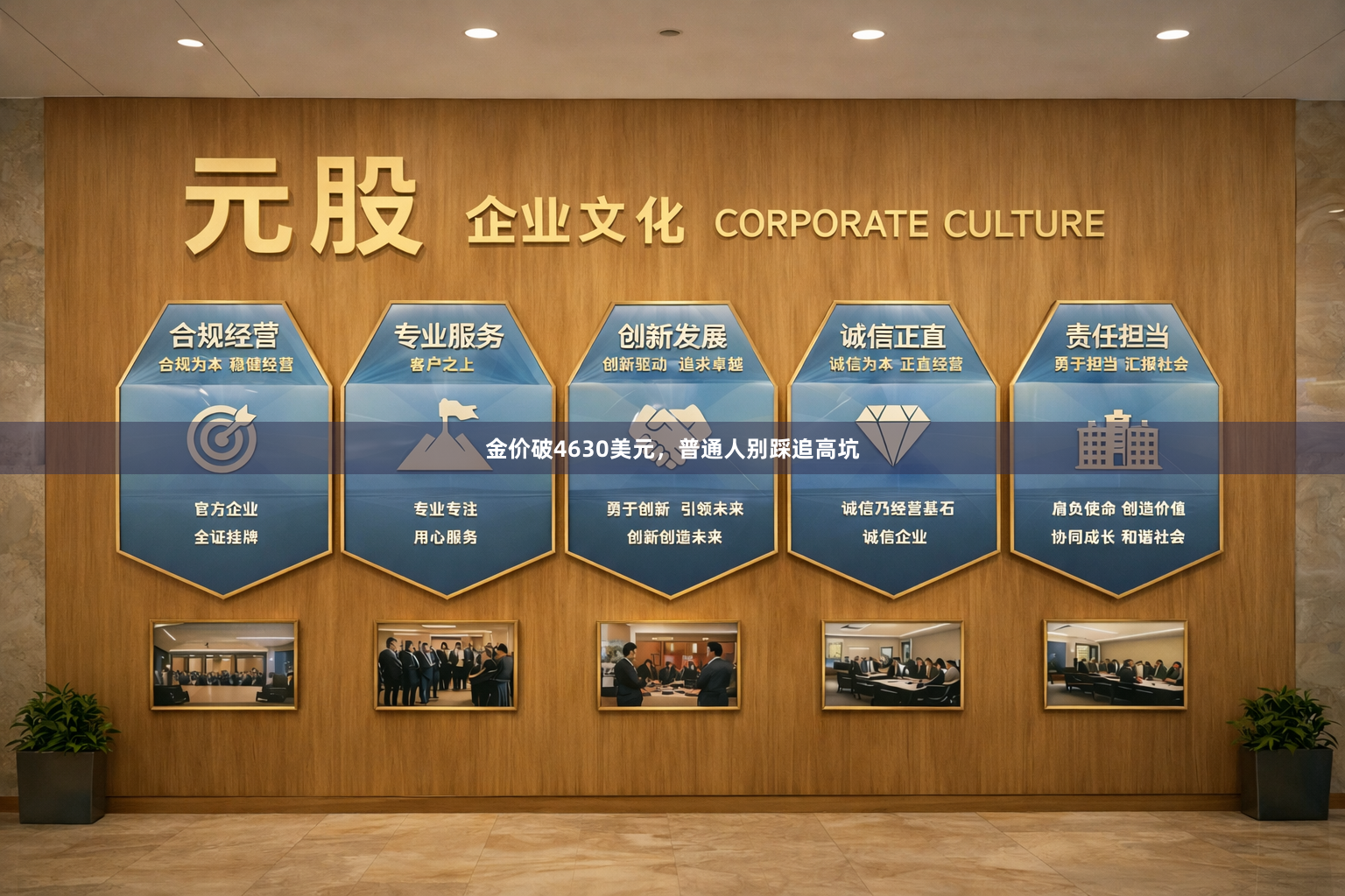 金价破4630美元，普通人别踩追高坑