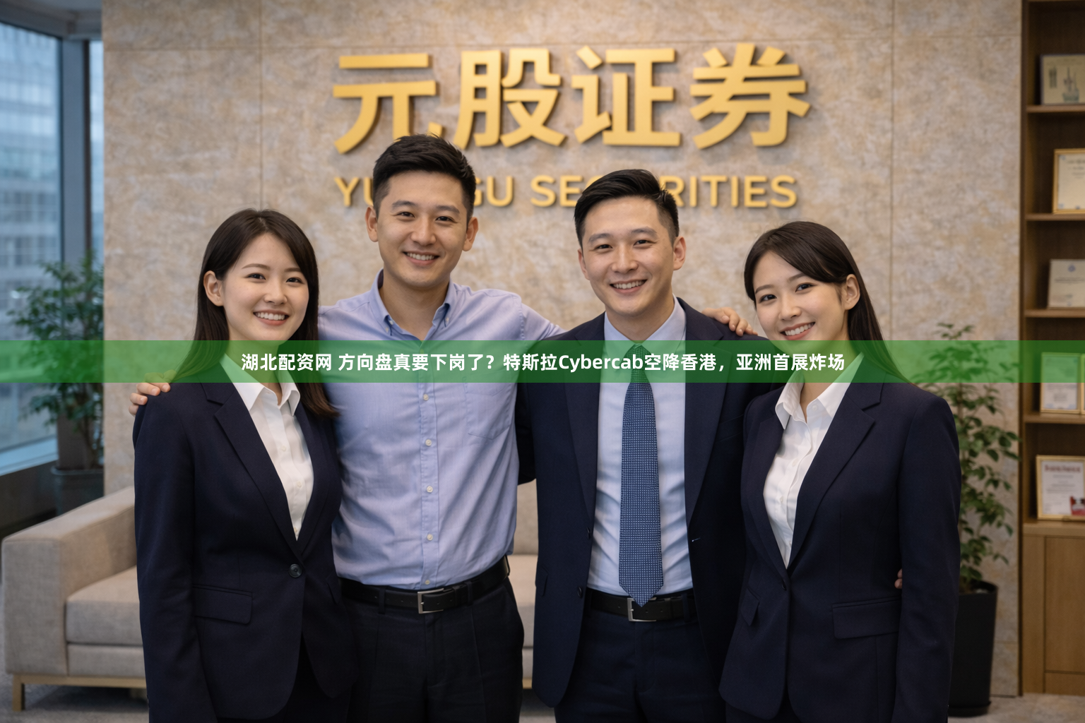 湖北配资网 方向盘真要下岗了？特斯拉Cybercab空降香港，亚洲首展炸场