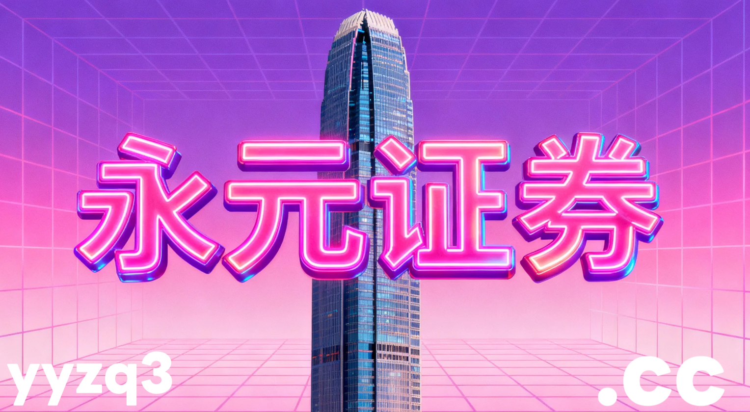 国际主流股市配资之家的回撤控制基于量化指标的客观评估专题